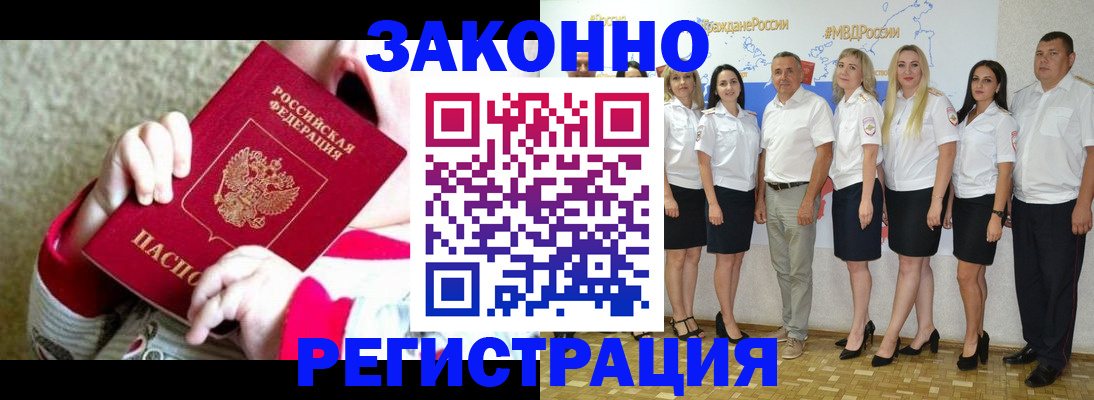 временная регистрация недорого в Бикине