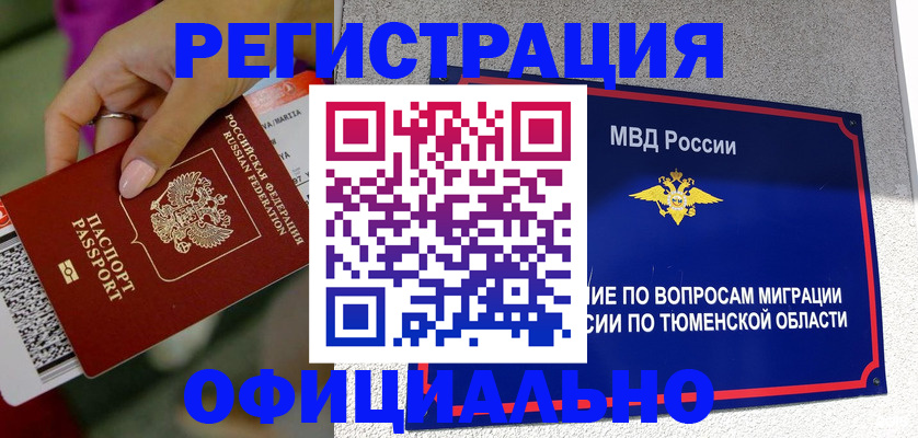 прописка от собственника в Бикине