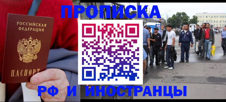 прописка в квартире в Бикине